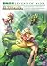 聖剣伝説LEGEND OF MANA ULTIMANIA (SE-MOOK)