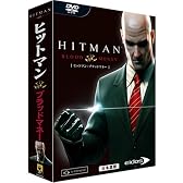 ヒットマン:ブラッドマネー 日本語版