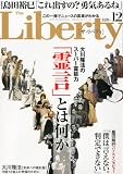 The Liberty (ザ・リバティ) 2011年 12月号 [雑誌]
