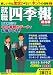 就職四季報 2012年版