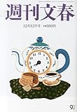 書評 週刊文春 2013年 12/12号 [雑誌] by Tetsu Okamoto