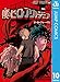 僕のヒーローアカデミア 10 (ジャンプコミックスDIGITAL)