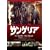 �T���Q���A�@�p�[�t�F�N�g�E�R���N�V���� [DVD]