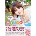 竹達彩奈1stフォトブック AYANA