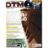 DTM MAGAZINE 2007年 12月号 [雑誌]