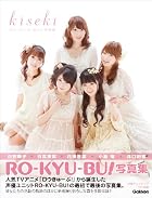 【アマゾン限定特典付き】RO-KYU-BU!写真集 kiseki
