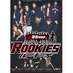 2008 Japanese Drama: Rookies w/ English Subtitle