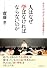 人はなぜ学ばなければならないのか