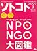 SOTOKOTO (ソトコト) 2007年 03月号 [雑誌]