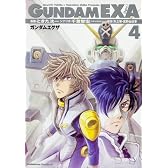 GUNDAM EXA (4) (カドカワコミックス・エース)