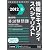 2012春 徹底解説 情報セキュリティスペシャリスト本試験問題 (情報処理技術者試験対策書)