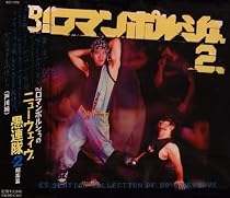 DJロマンポルシェ。のNEW WAVE愚連隊 Vol.2(邦楽編)