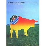 プログレッシブ・ロック入門
