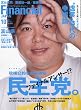 FINANCIAL JAPAN 2009年 10月号