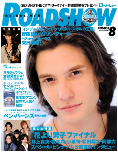 ROADSHOW (ロードショー) 2008年 08月号 [雑誌]