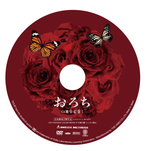 おろち [DVD]