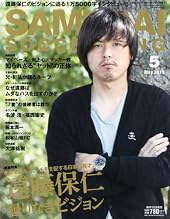 SAMURAI SOCCER KING (����饤���å�������) 2013ǯ 05��� [����]
