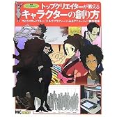 トップクリエイターが教えるキャラクターの創り方~『サムライチャンプルー』『エルゴプラクシー』にみるアニメーション制作現場