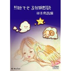 �n���ł���Ö��N�ǁu�V����g�ҁv