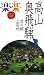 高山・奥飛騨・白川郷・上高地 (楽楽)