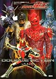 仮面ライダー電王DOUBLE ACTION×4+2 (講談社ヒットブックス)