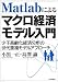 Matlab�ˤ��ޥ����кѥ�ǥ�����