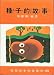 Shrivel - The Story of a Seed (in Chinese or Japanese) (#18 of 20 in Set of Children's Books)
