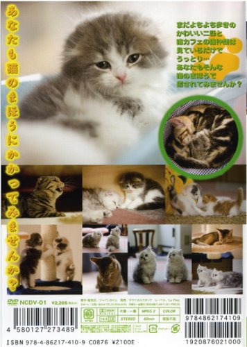 Cover image : クレオ君とパトラちゃん「あなたも猫のまほうにかかってみませんか？」 [DVD]