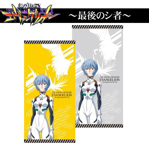 Cover image : エヴァンゲリオン　最後のシ者　綾波レイ柄　バスタオル グレー