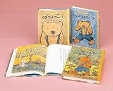 くまの子ウーフの童話集 全3巻
