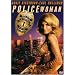 Police Woman: Complete First Season [DVD] [1975] [Region 1] [US Import] [NTSC]