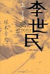 李世民(上)玄武篇