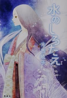 水のしろたえ