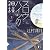 スロウハイツの神様(下) (講談社文庫)