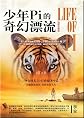 Life of Pi