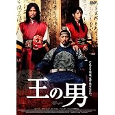 王の男 スタンダード・エディション [DVD]
