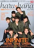 haru*hana (ハルハナ) VOL.009 2012年 3/3号 [雑誌]-