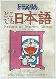 Doraemon no Dokodemo Nihongo Textbook