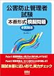 公害防止管理者試験　本番形式模擬問題—水質関係— (LICENCE BOOKS)