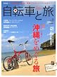 自転車と旅 Vol.6 (ブルーガイド・グラフィック)