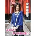 ���c�����q �݂��Ⴑ�ƍs�����s�̗� [DVD]