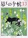 暮しの手帖 2008年 04月号 [雑誌]