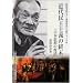 近代民主主義の終末―日本思想の復活 (「昭和を読もう」葦津珍彦の主張シリーズ (3))