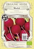 グリーンフィールド 野菜有機種子 ラディッシュ/二十日大根 <深紅ラウンドタイプ> [小袋] A023