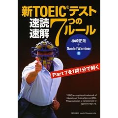 �VTOEIC�e�X�g ���Ǒ���7�̃��[��