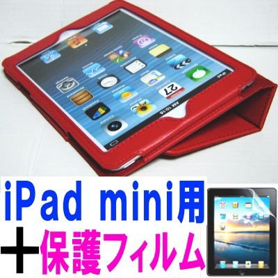 iPad mini ケース／アイパッド ミニ／スタンドＢ型／合皮製／牛皮模様／レッド／赤色　と、画面保護フィルムのセット
