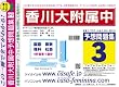 香川大学附属中学校 予想問題集3