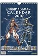 戦国BASARA 2010 カレンダー