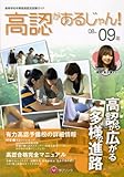 高認があるじゃん!―高等学校卒業程度認定試験ガイド (2008~2009年版)