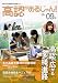 高認があるじゃん!〈08年~09年〉―高等学校卒業程度認定試験ガイド